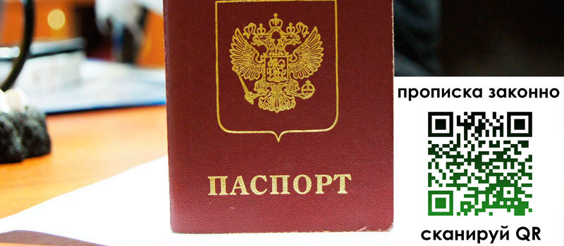 прописка в Самарской области регистрация в Самарской области